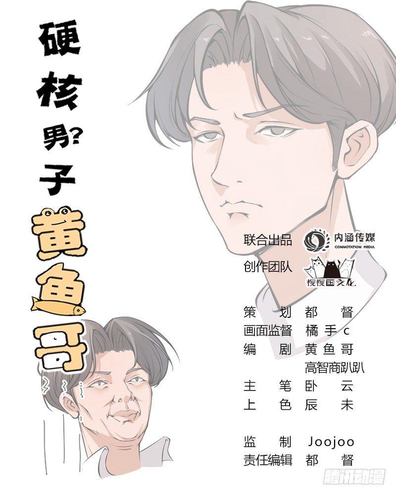 硬核男子霸气相亲完整版漫画,自然的不要脸也是门技术1图