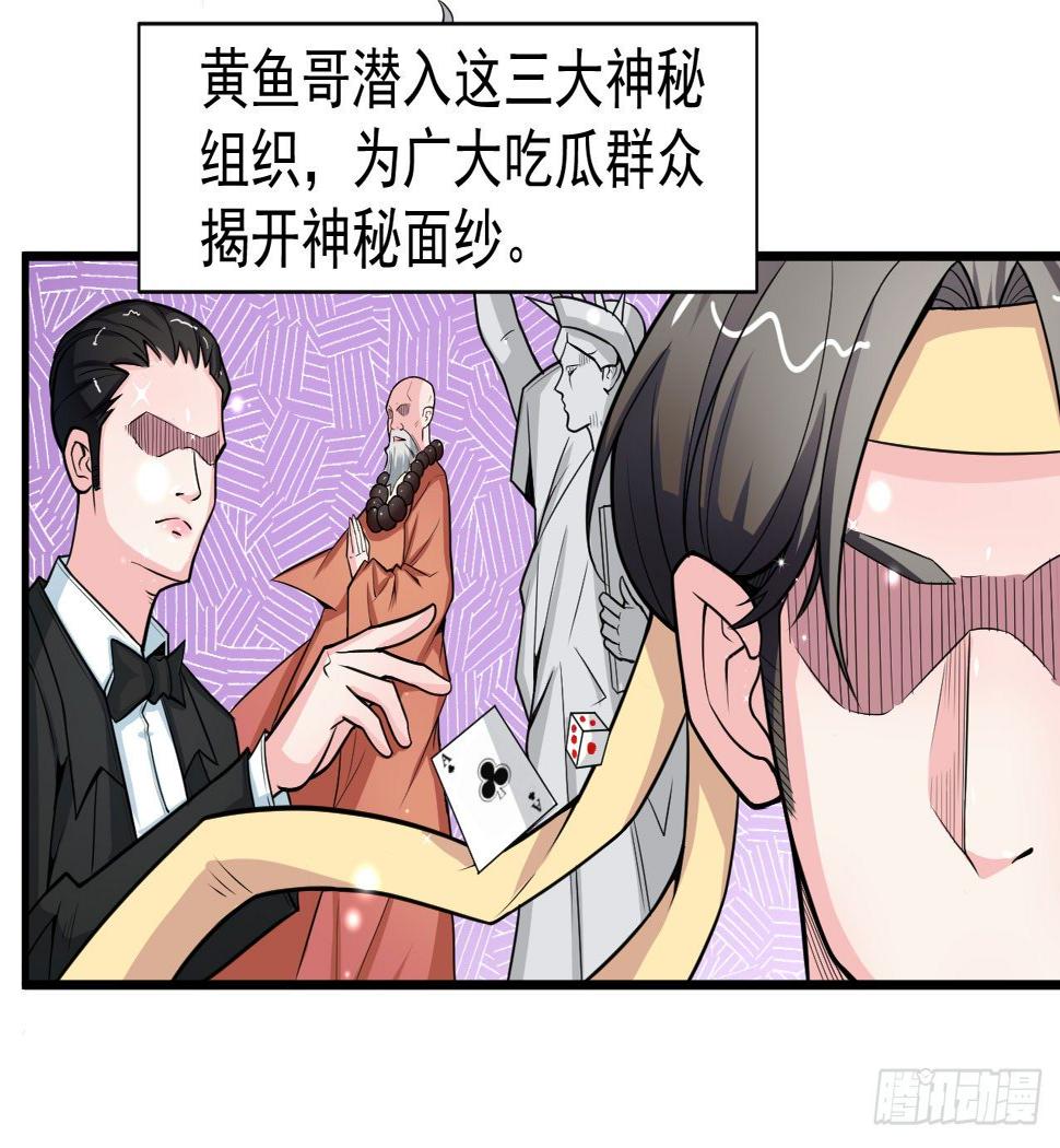 硬核男人漫画,神秘的组织（一）2图