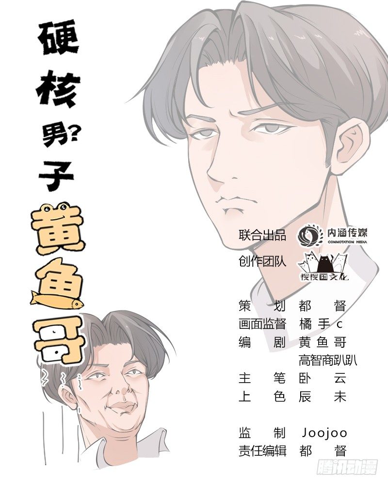 硬核男人漫画,神秘的组织（二）1图