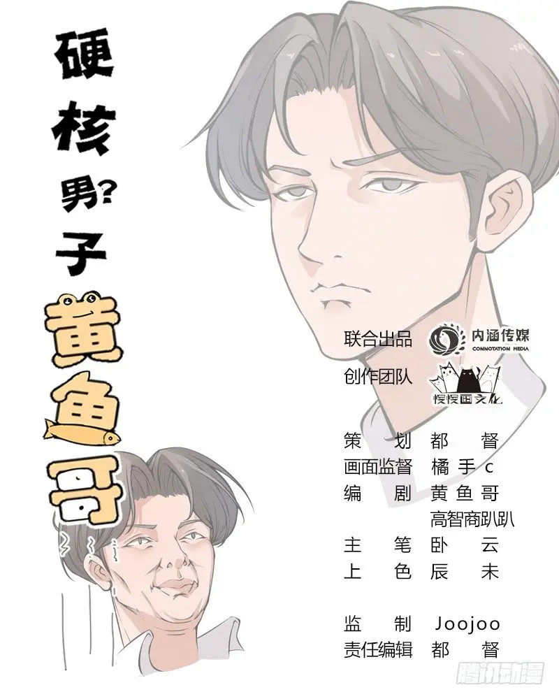 硬核男子霸气相亲完整版漫画,是恋爱的感觉1图