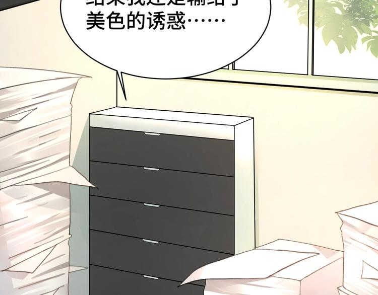 反派的我只想让她们乖乖听话漫画,第2话 成为经纪人1图