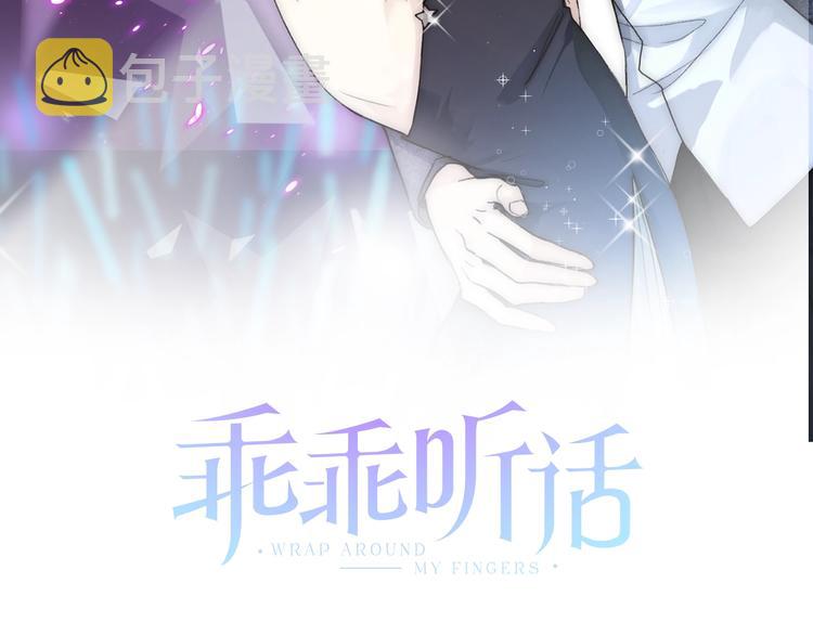 怎么让小孩子乖乖听话漫画,第2话 成为经纪人2图