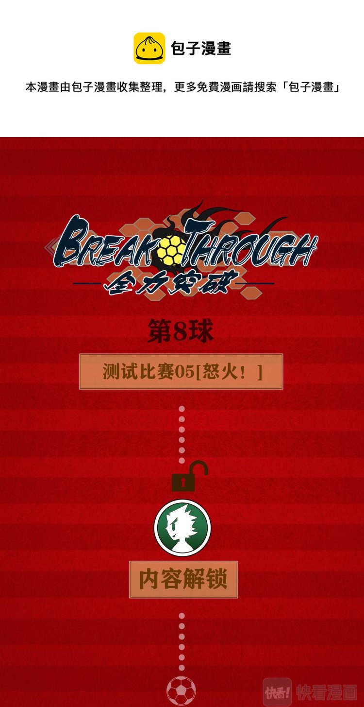 break through全力突破漫画,第7话 怒火！1图