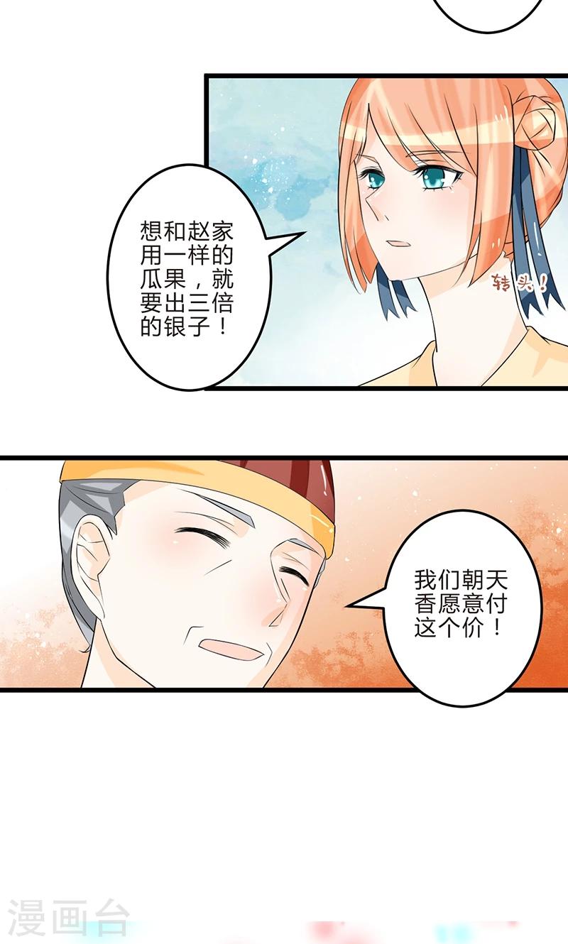 田园空间漫画,第11话 各取所需2图