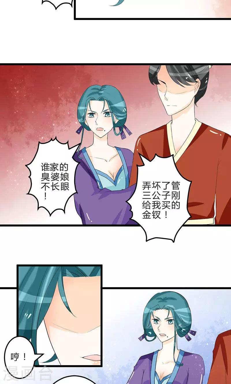 田园小农女：带着空间种种田漫画,第8话 保守秘密1图
