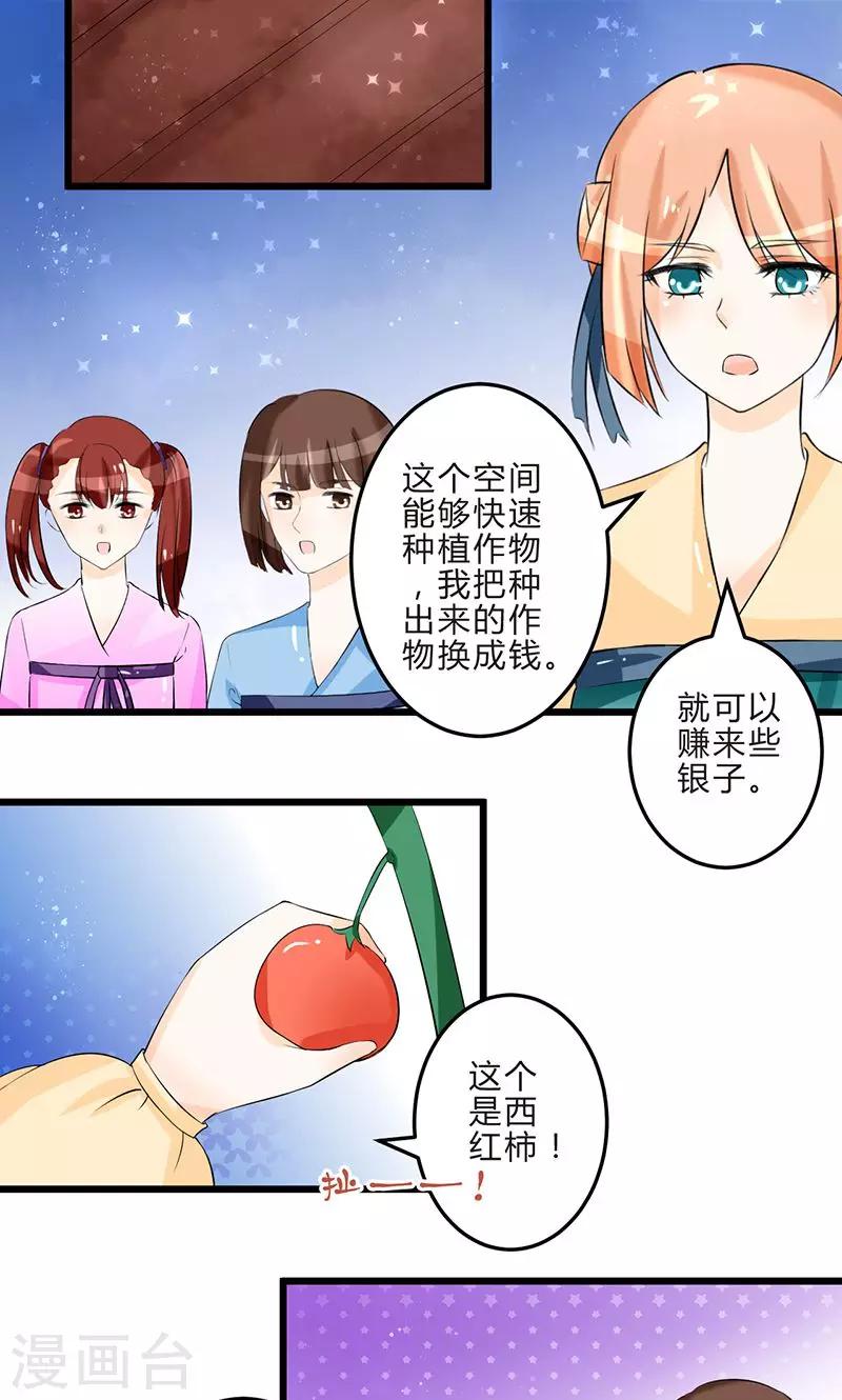 田园小农女：带着空间种种田漫画,第8话 保守秘密2图