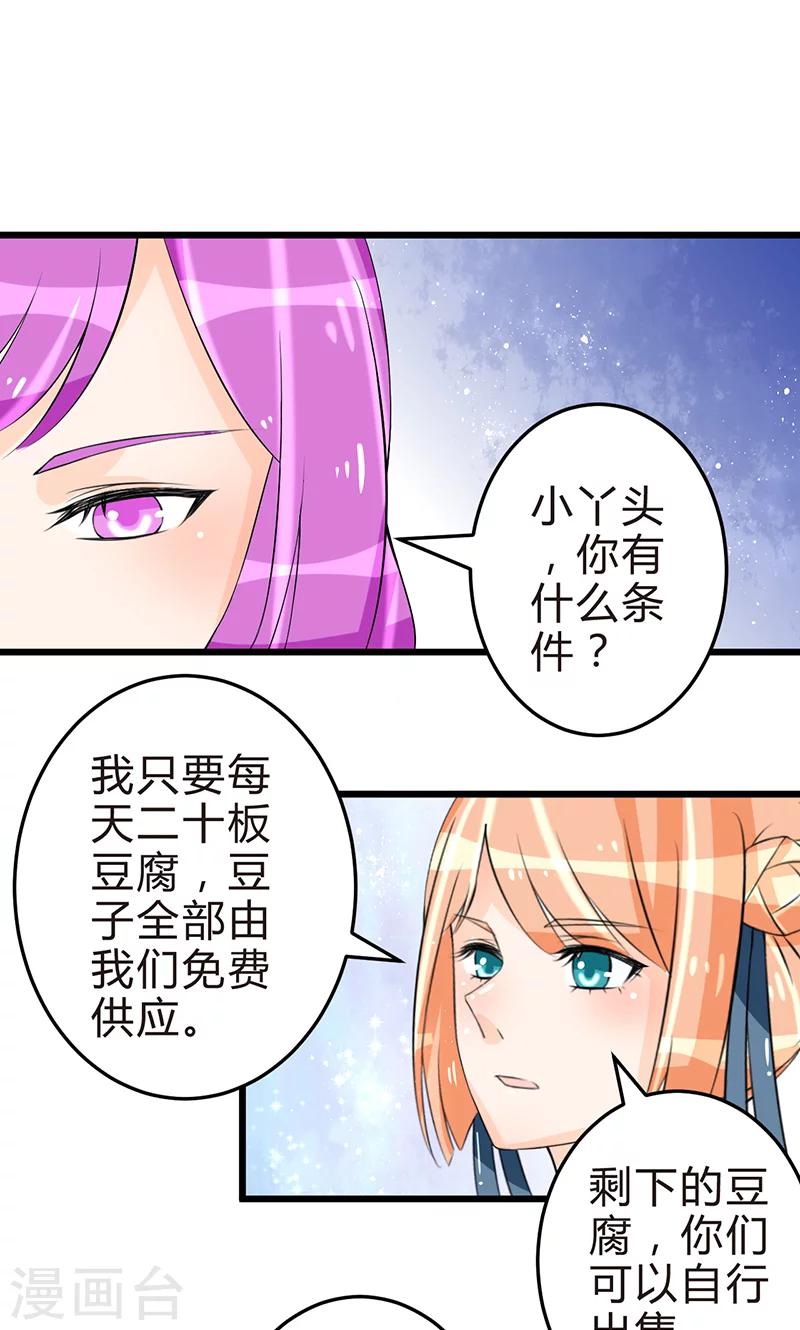 田园小农女：带着空间种种田漫画,第13话 牡丹花开1图