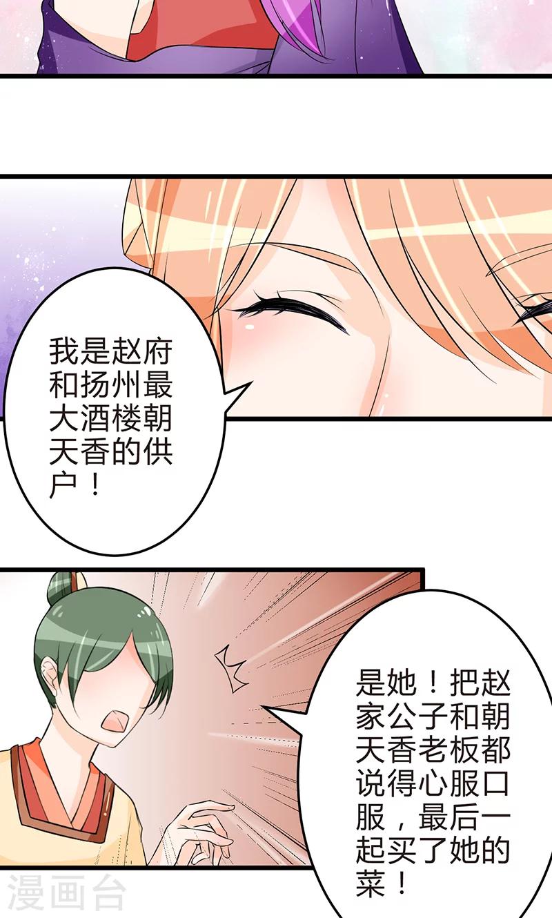 田园小农女：带着空间种种田漫画,第13话 牡丹花开1图