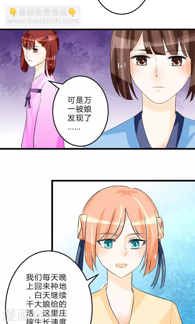 田园小农女：带着空间种种田漫画,第9话 齐心协力2图