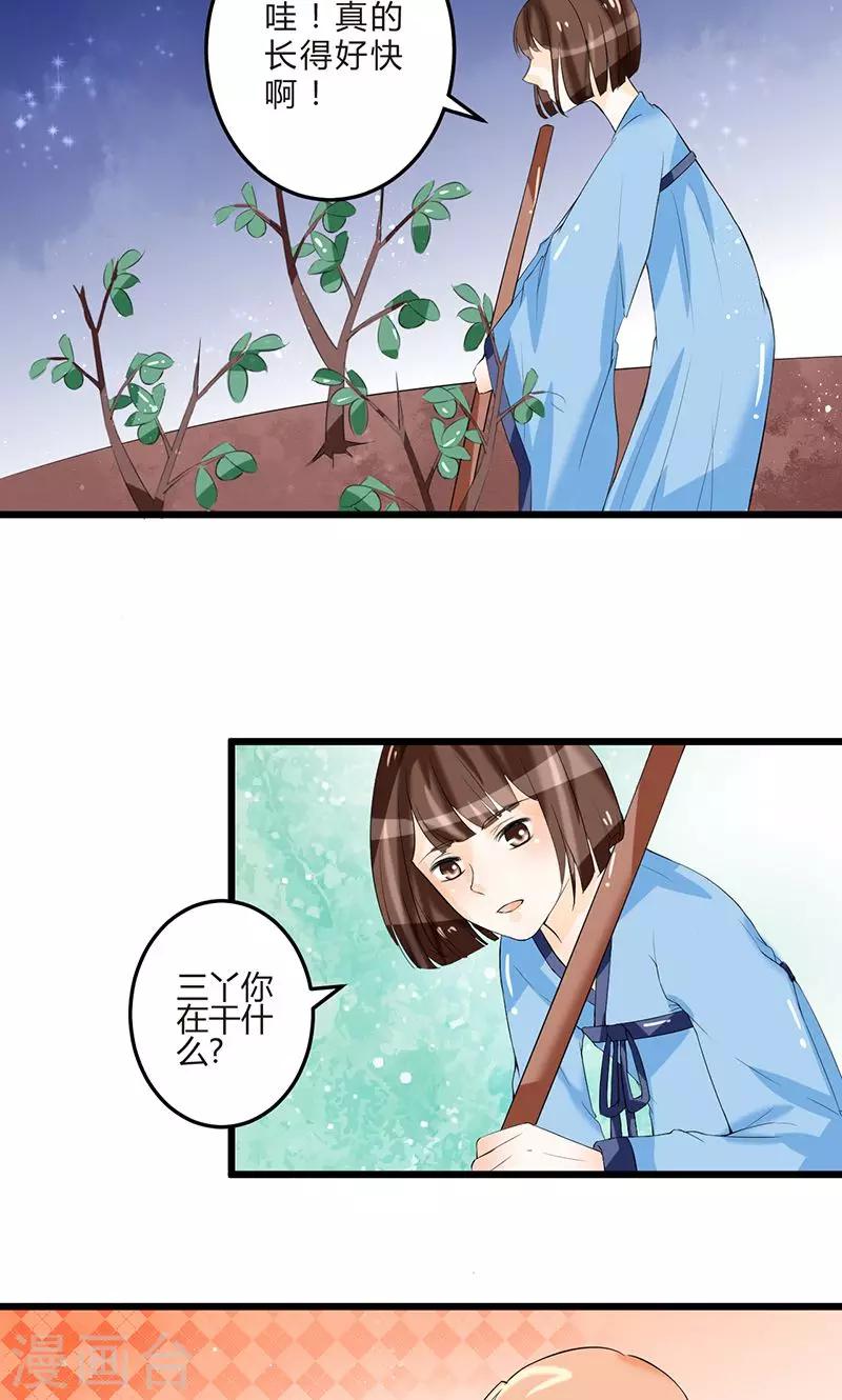 田园小农女：带着空间种种田漫画,第9话 齐心协力2图