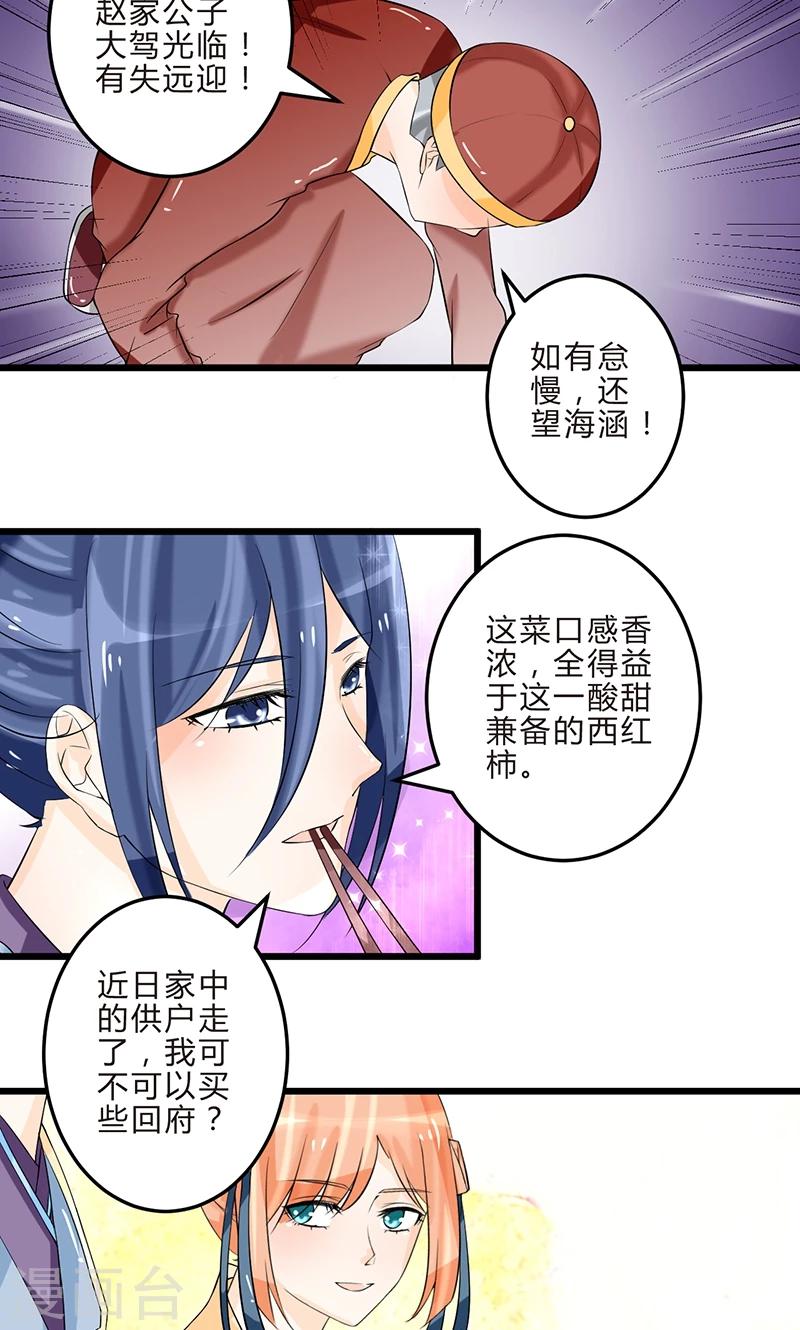 田园小农女：带着空间种种田漫画,第11话 各取所需1图