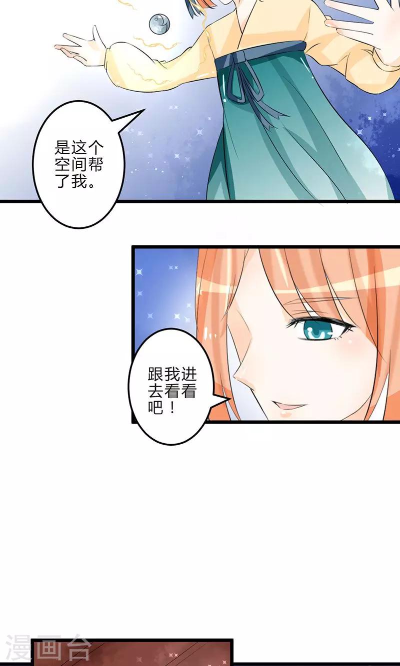 田园小农女：带着空间种种田漫画,第8话 保守秘密1图