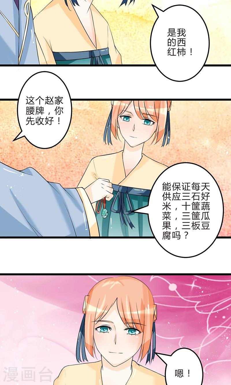 田园小农女：带着空间种种田漫画,第11话 各取所需2图