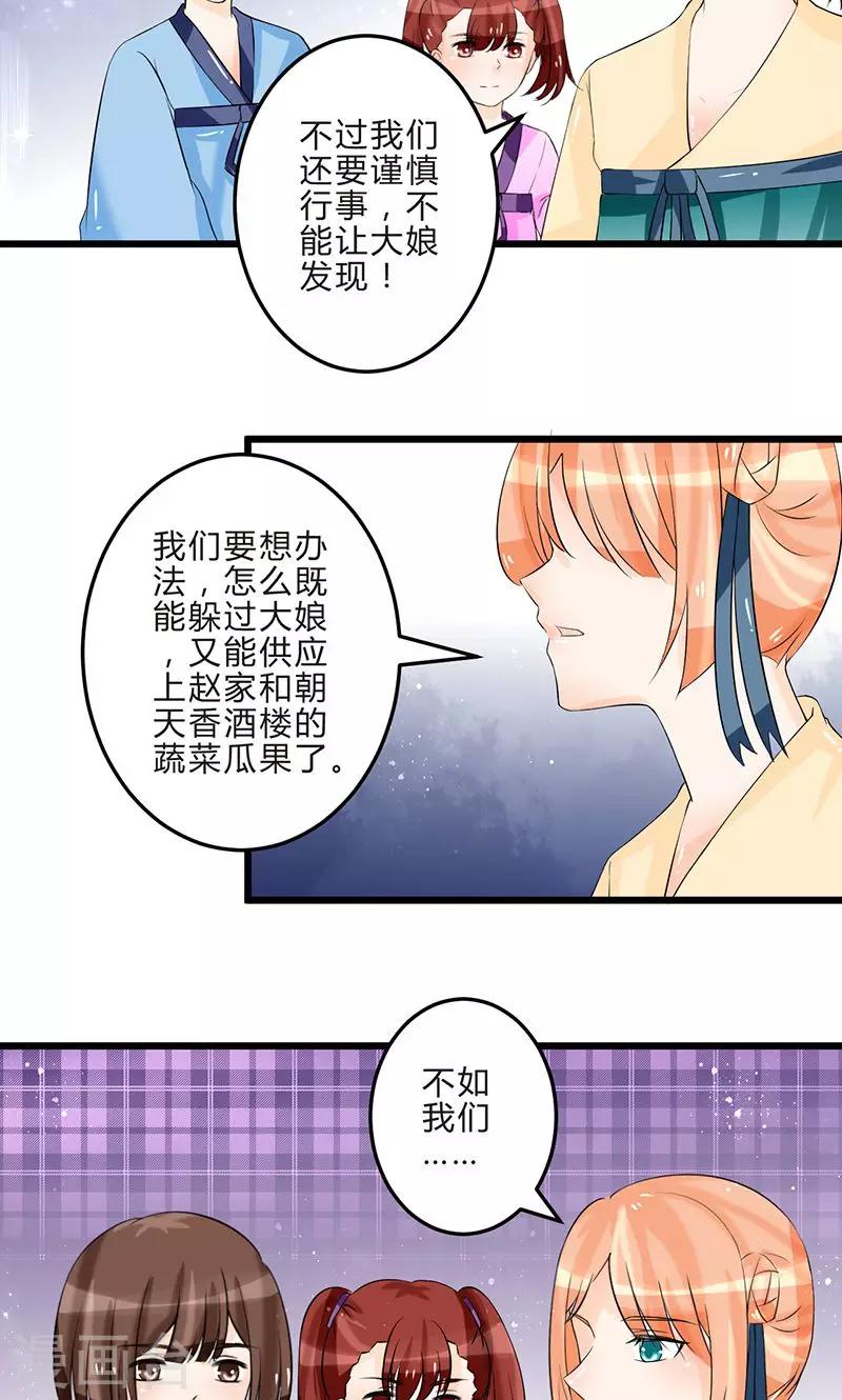 田园小农女：带着空间种种田漫画,第12话 暗渡陈仓1图