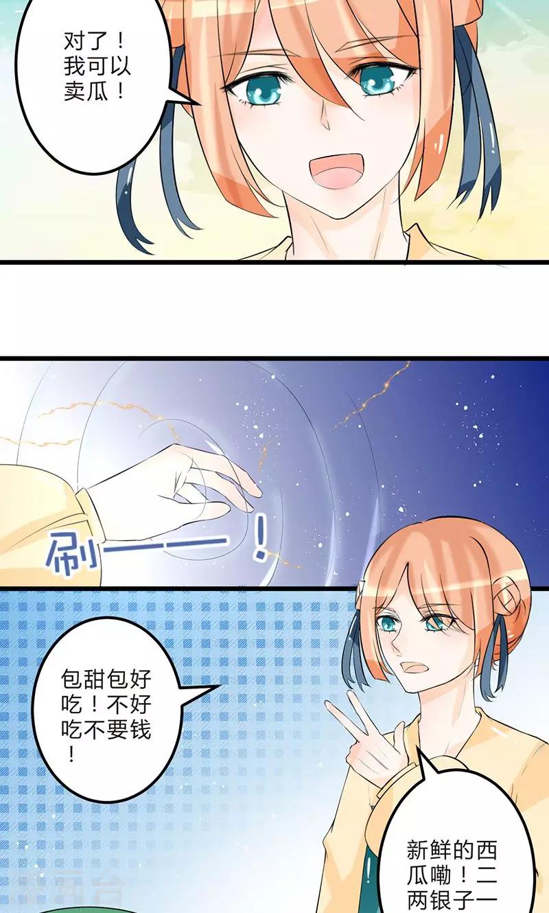 田园小农女：带着空间种种田漫画,第6话 重见故人2图