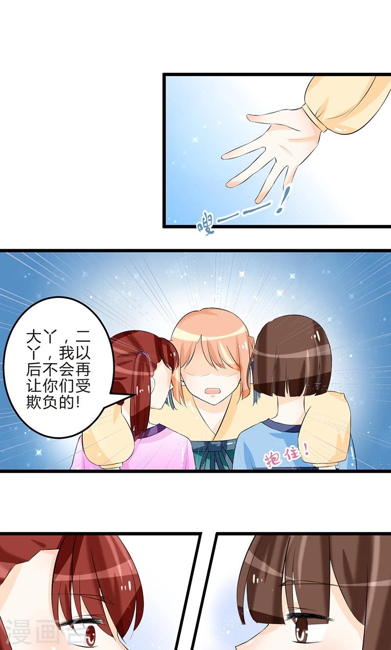 田园小农女：带着空间种种田漫画,第7话 立下承诺1图