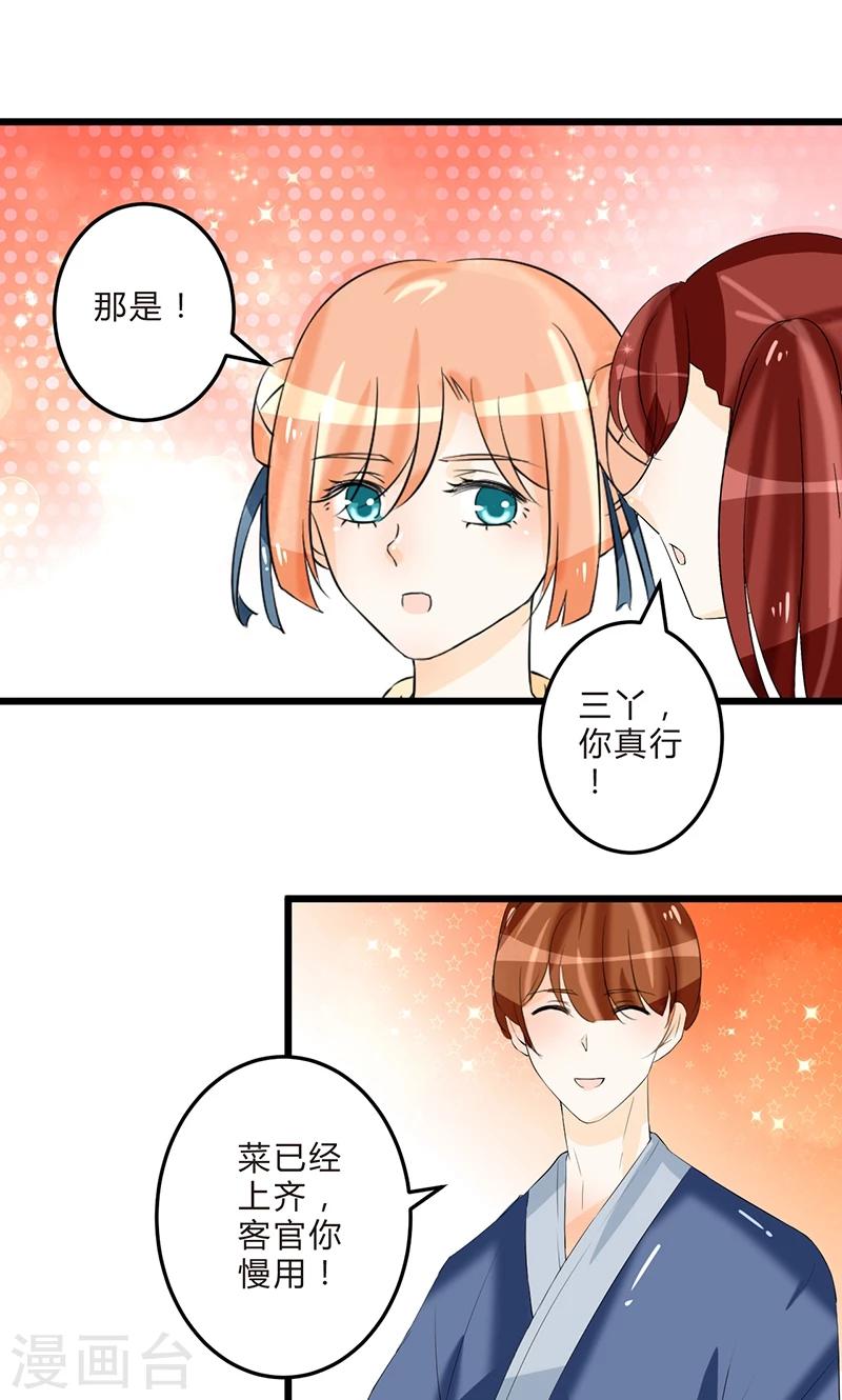 田园小农女：带着空间种种田漫画,第10话 小试牛刀1图