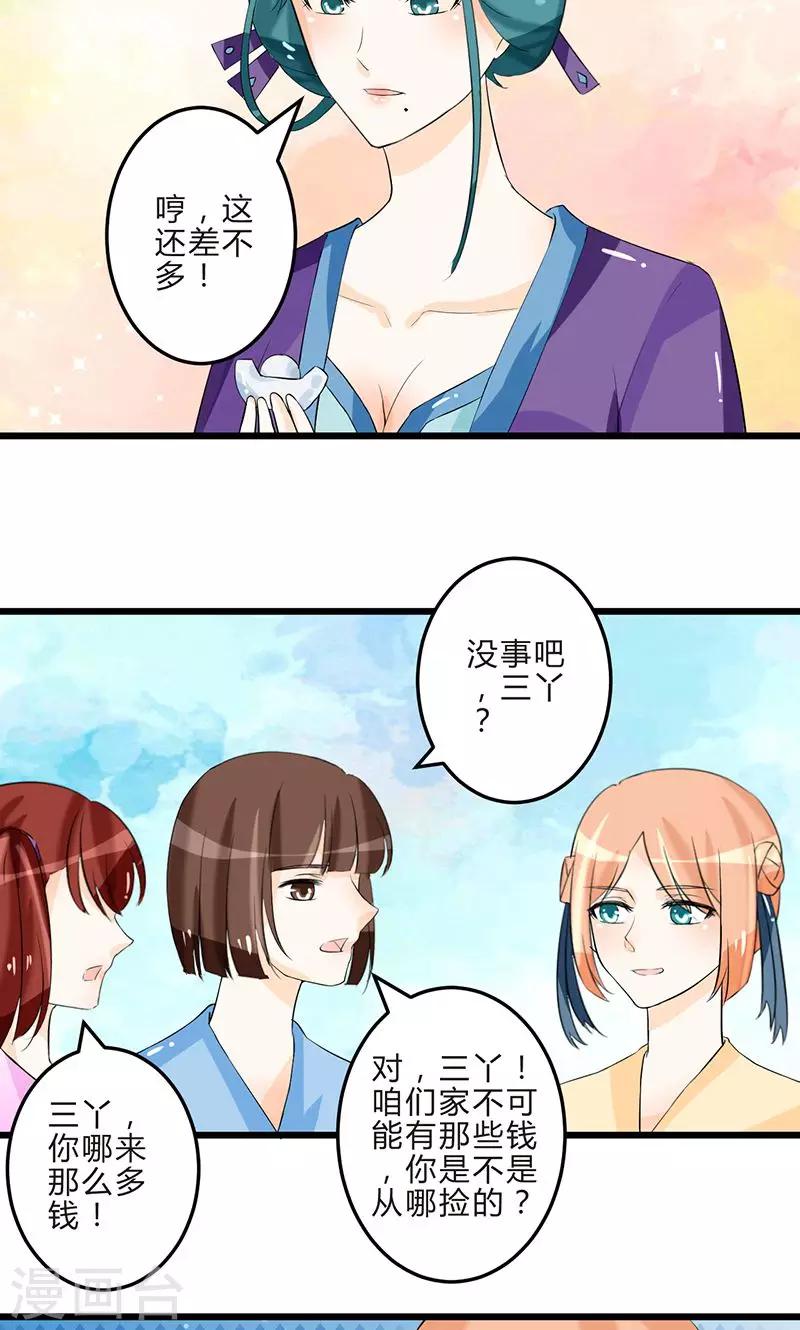 田园小农女：带着空间种种田漫画,第8话 保守秘密1图