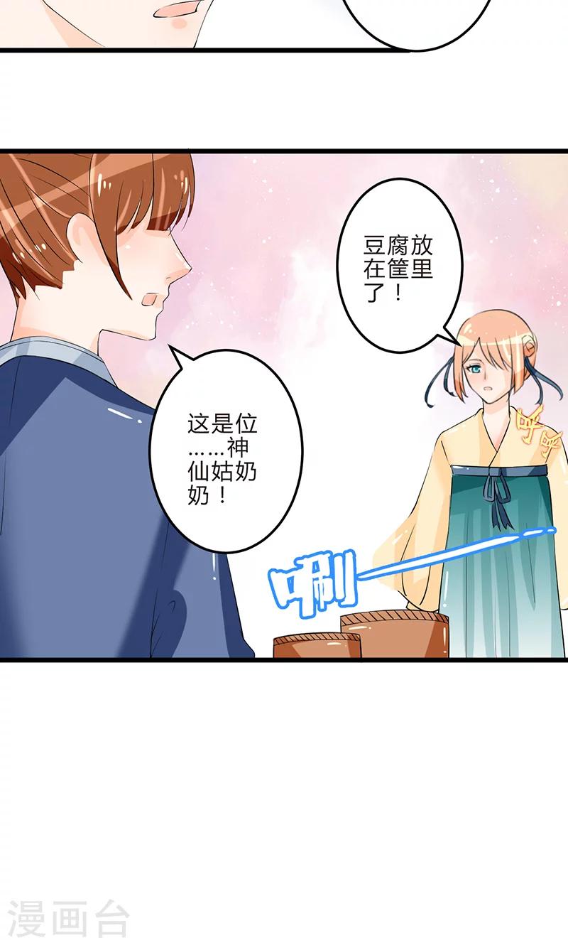 田园小农女：带着空间种种田漫画,第14话 再入赵家2图
