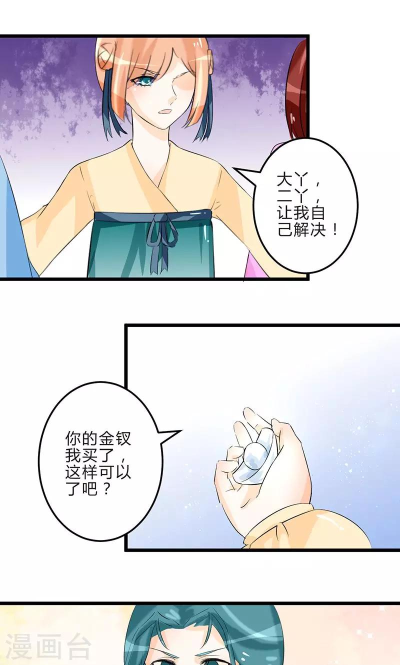田园小农女：带着空间种种田漫画,第8话 保守秘密2图