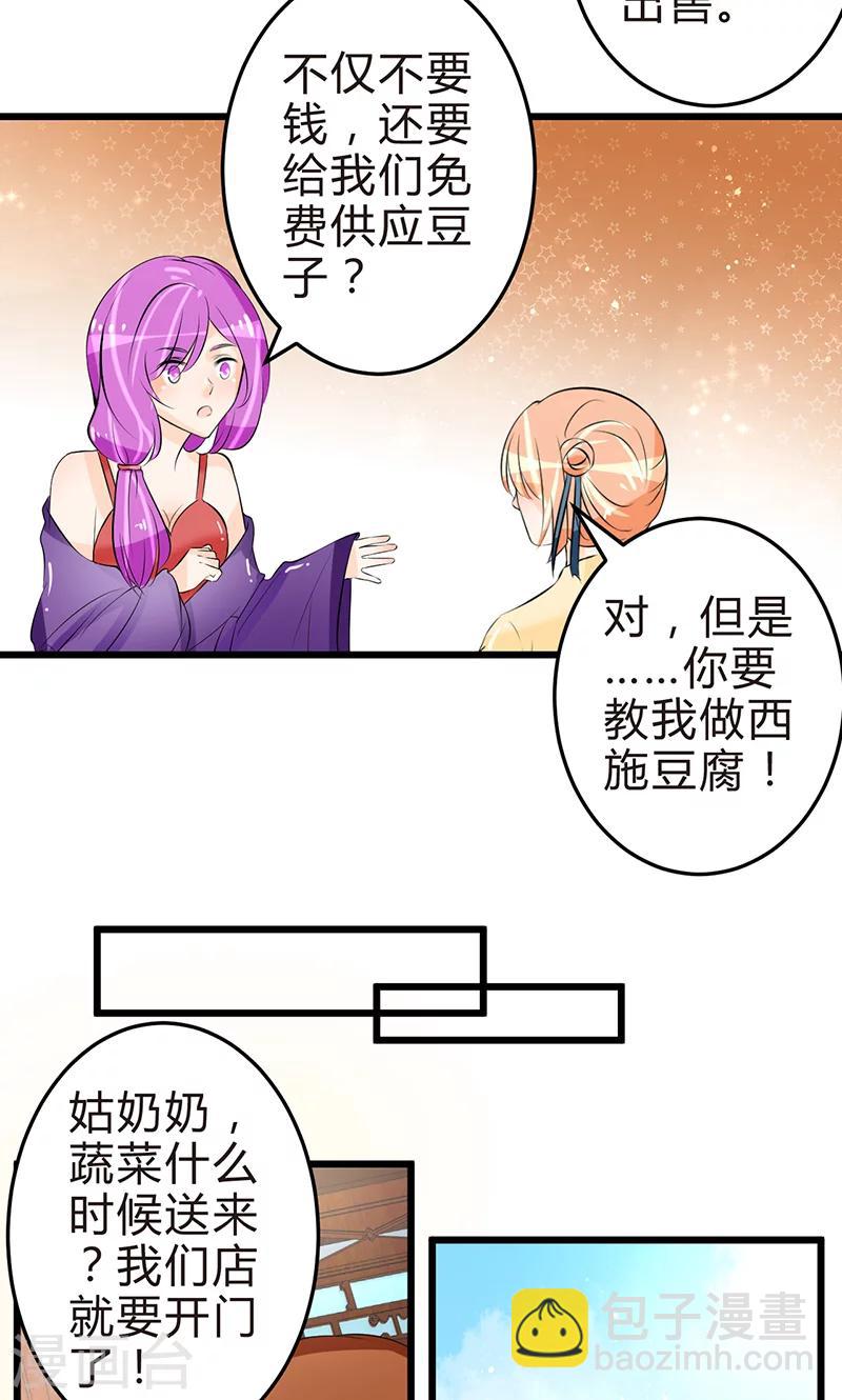 田园小农女：带着空间种种田漫画,第13话 牡丹花开2图