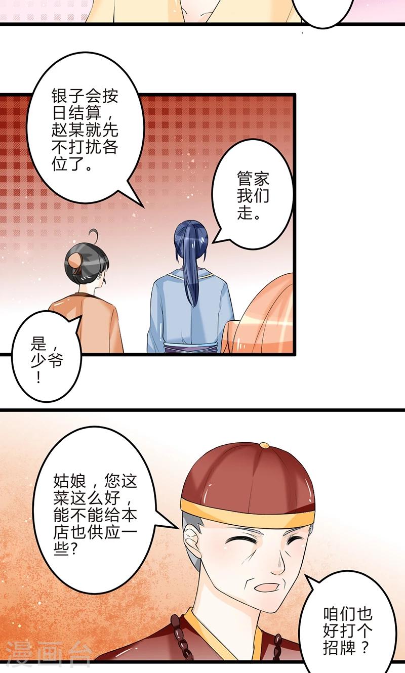 田园空间漫画,第11话 各取所需1图