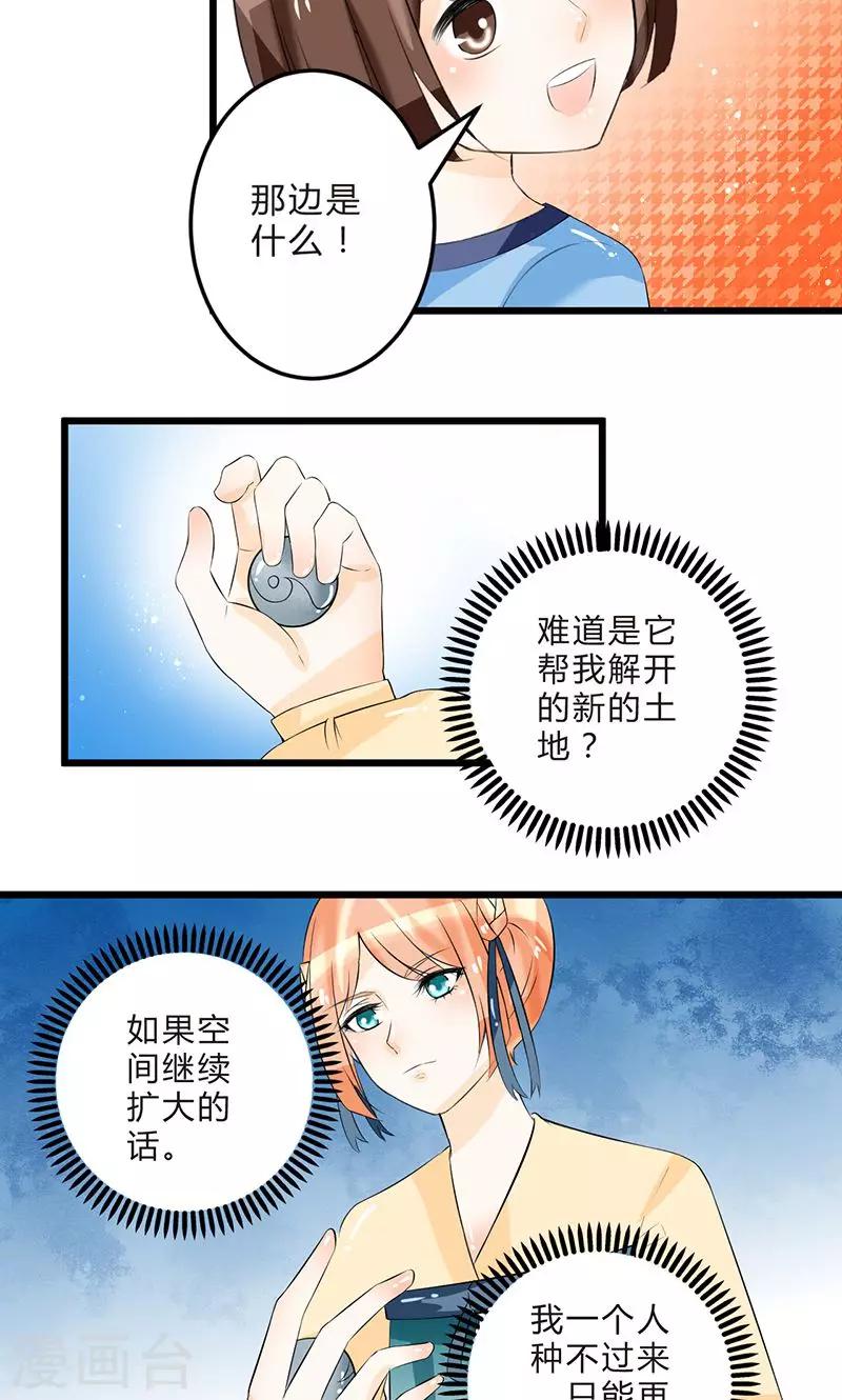 田园小农女：带着空间种种田漫画,第9话 齐心协力2图