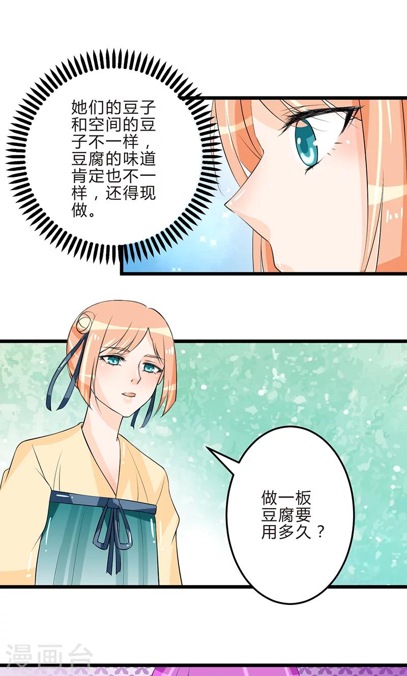 田园小农女：带着空间种种田漫画,第14话 再入赵家2图