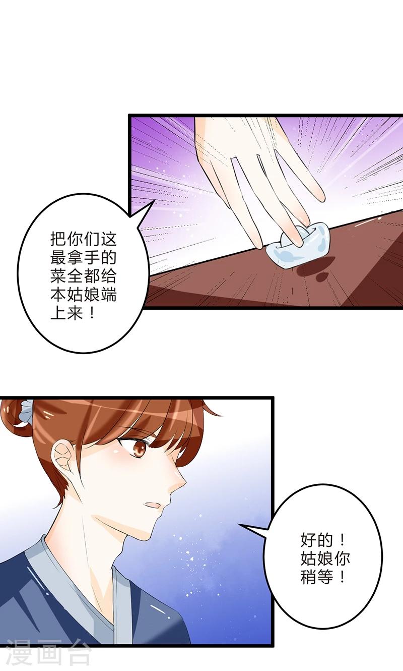 田园小农女：带着空间种种田漫画,第10话 小试牛刀2图