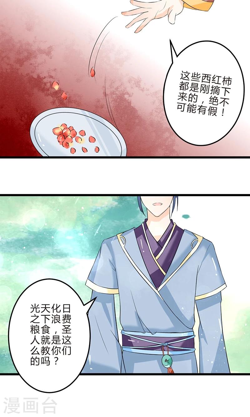 田园小农女：带着空间种种田漫画,第10话 小试牛刀2图