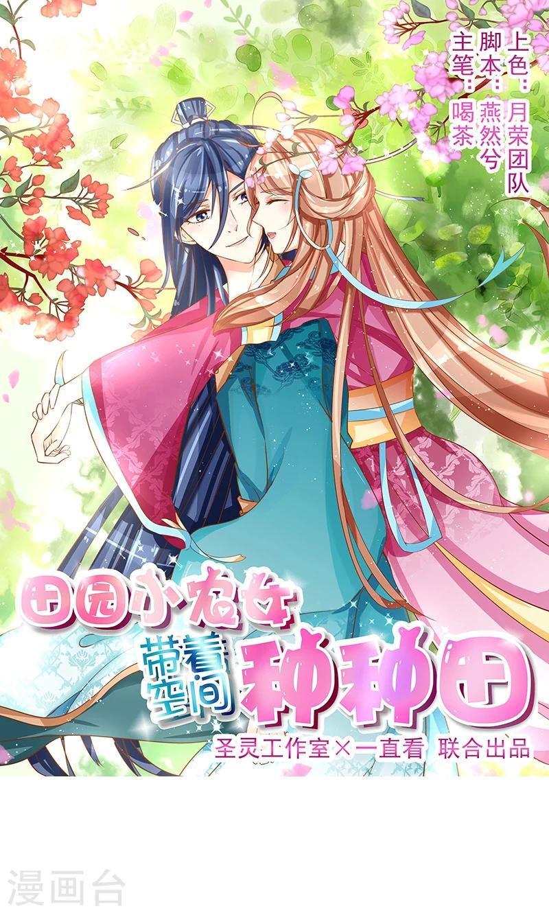 田园小农女：带着空间种种田漫画,第11话 各取所需1图