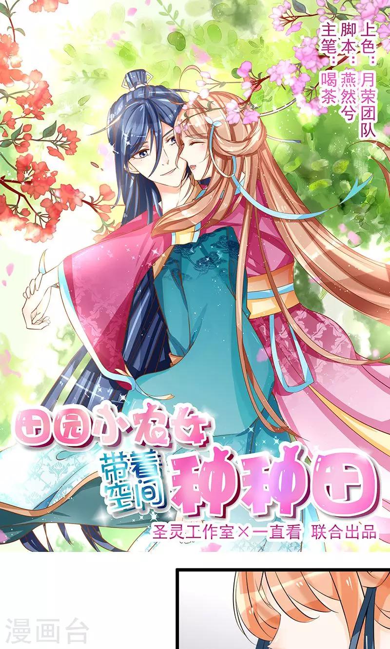田园小农女：带着空间种种田漫画,第6话 重见故人1图