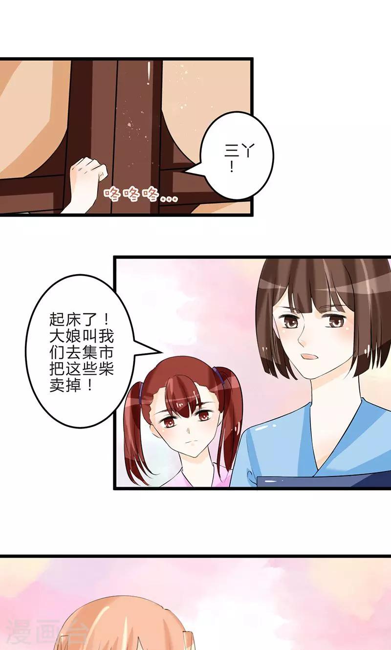 田园小农女：带着空间种种田漫画,第8话 保守秘密2图