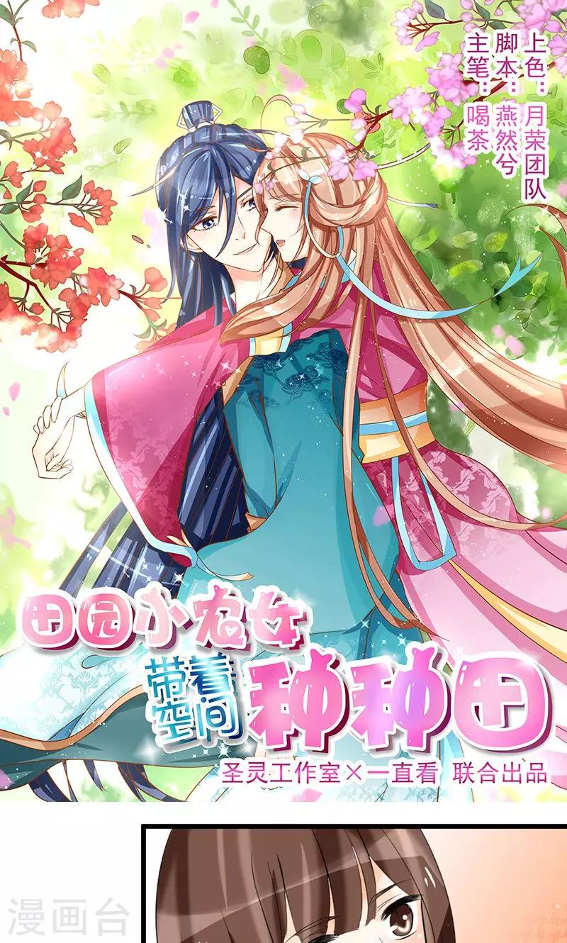 田园小农女：带着空间种种田漫画,第9话 齐心协力1图
