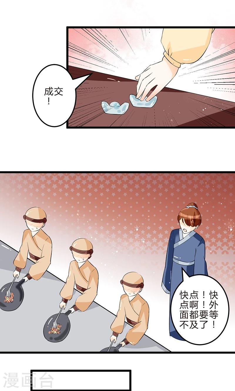 田园小农女：带着空间种种田漫画,第10话 小试牛刀2图