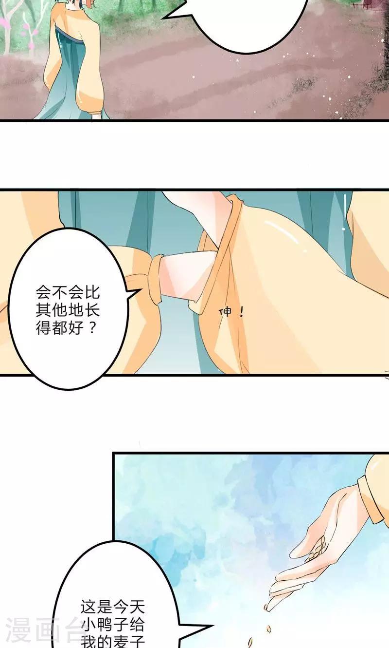 田园小农女：带着空间种种田漫画,第4话 种瓜得瓜2图