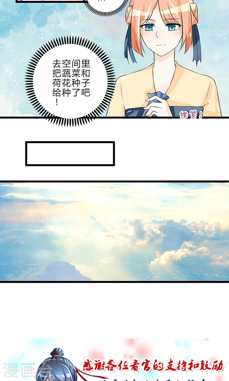 田园小农女：带着空间种种田漫画,第7话 立下承诺1图