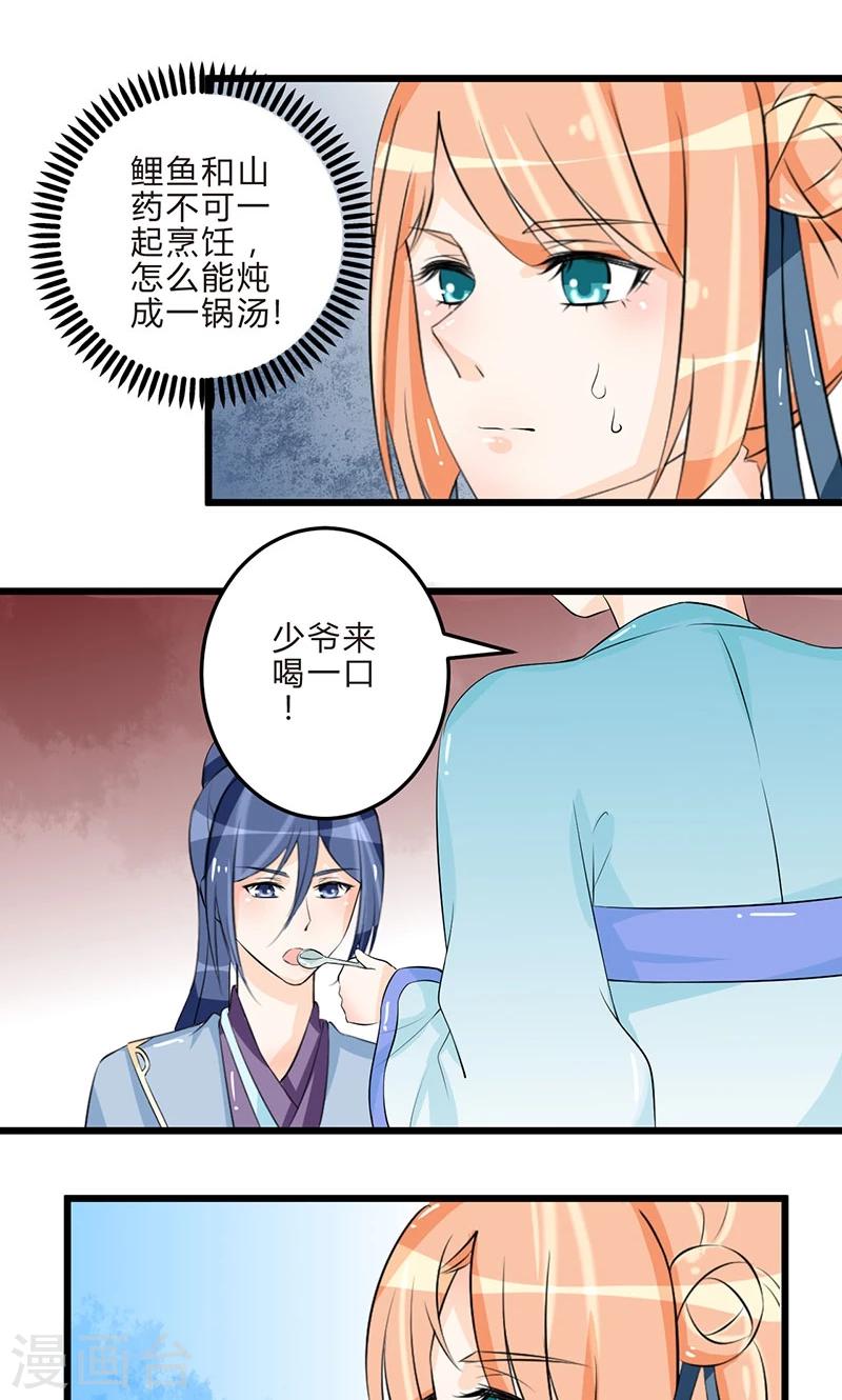 田园小农女：带着空间种种田漫画,最终话 从井救人1图