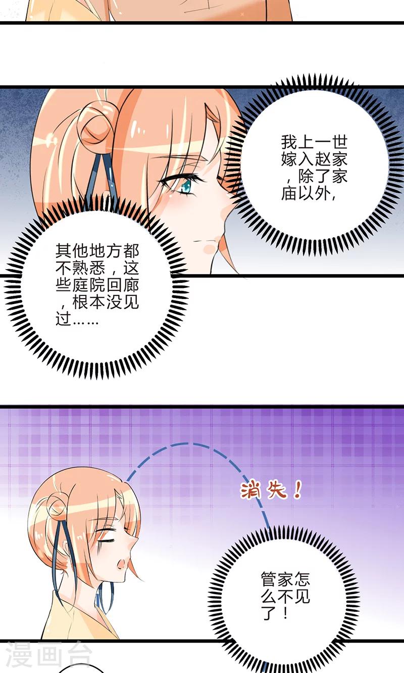 田园小农女：带着空间种种田漫画,第14话 再入赵家2图