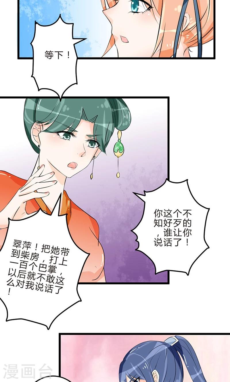田园小农女：带着空间种种田漫画,最终话 从井救人2图