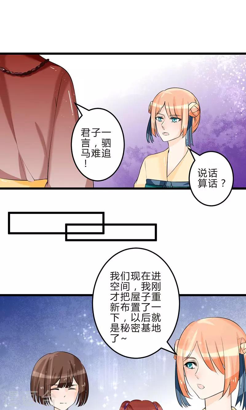田园小农女：带着空间种种田漫画,第12话 暗渡陈仓2图