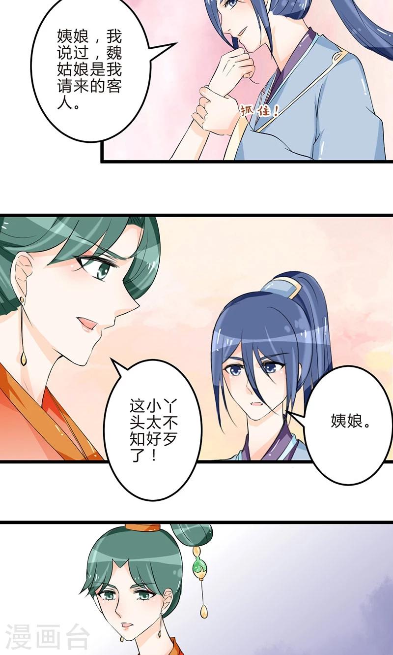 田园小农女：带着空间种种田漫画,最终话 从井救人1图