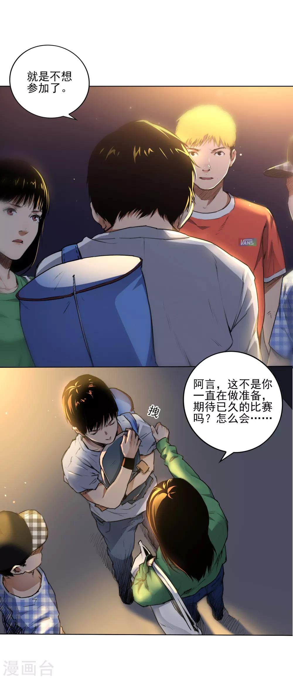寻找范大滑漫画,第3话 滑板与装备2图