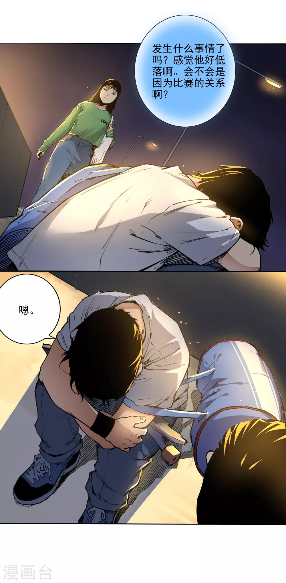 寻找范大滑漫画,第2话 滑板高手1图