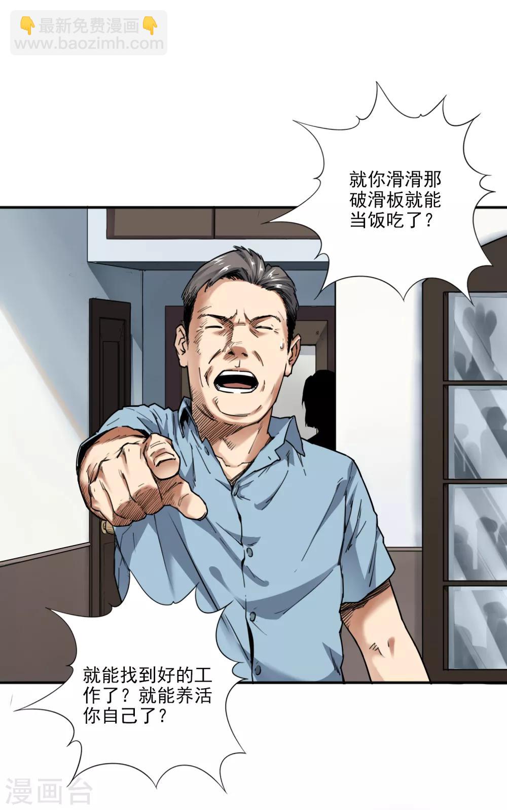 寻找范大滑漫画,第1话 我叫范不言1图