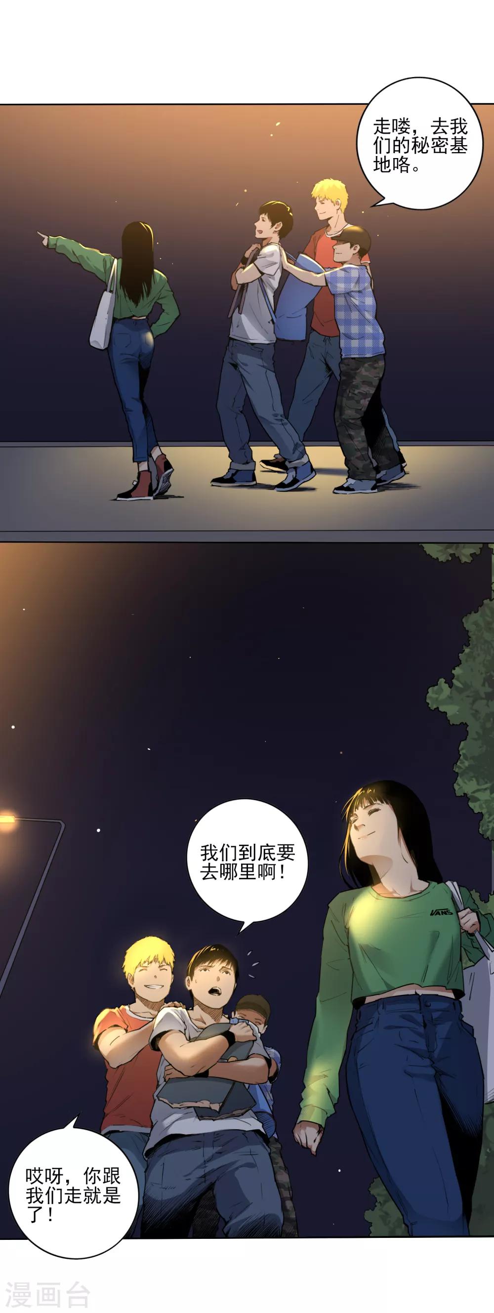 寻找范大滑漫画,第3话 滑板与装备2图
