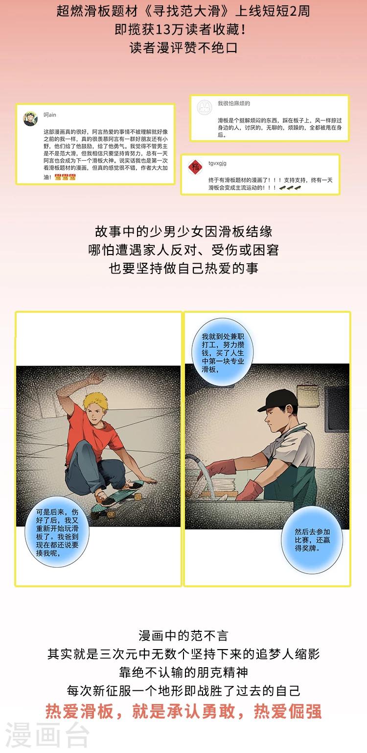 寻找范大滑漫画,“范不言，请加油！”应援启动2图