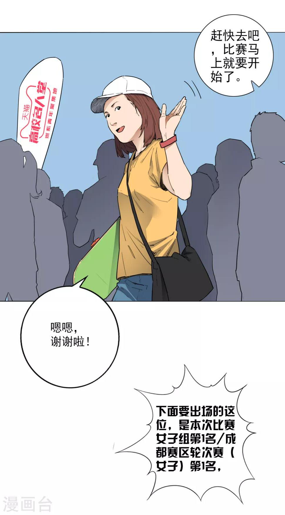 寻找范大滑漫画,最终话 可爱的滑板女孩2图