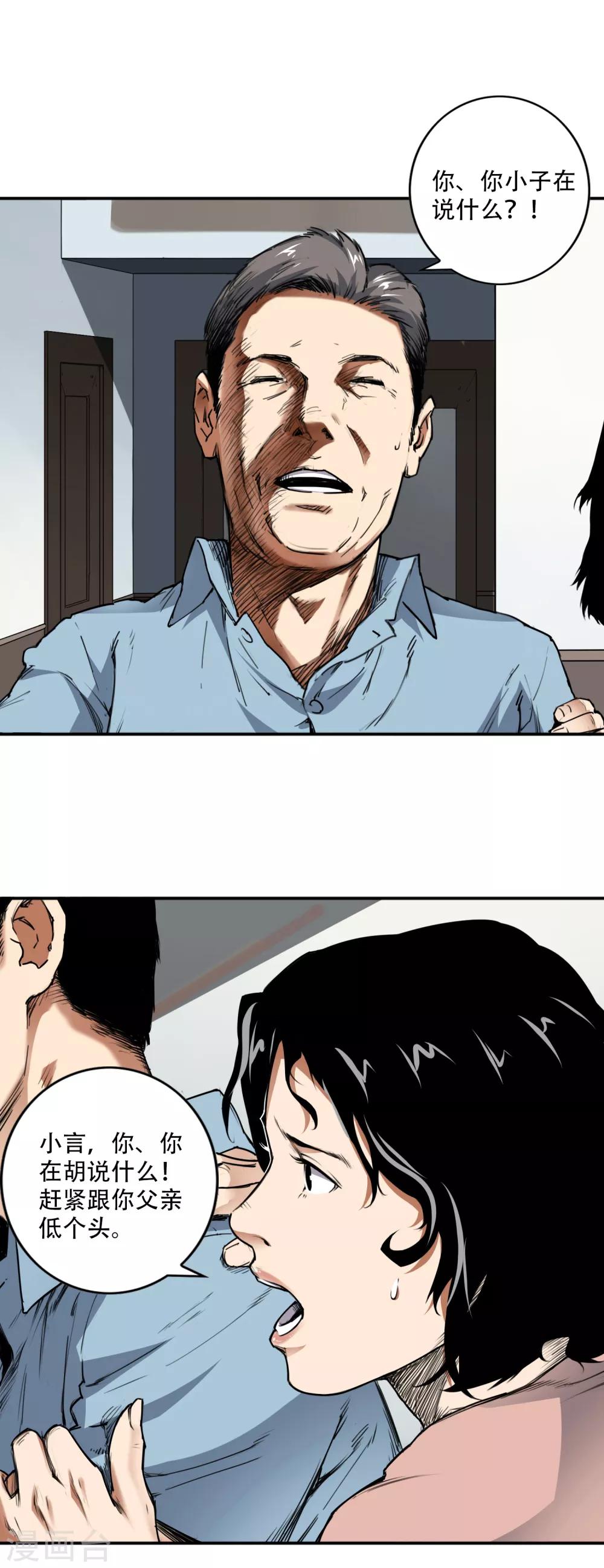 寻找范大滑漫画,第1话 我叫范不言1图