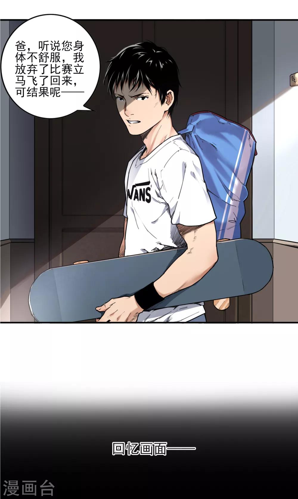 寻找范大滑漫画,第1话 我叫范不言2图